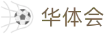 华体会 - HTH中国 · 官方门户